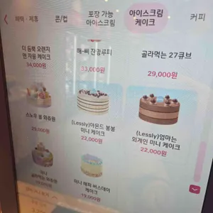 배스킨라빈스 리뷰 사진