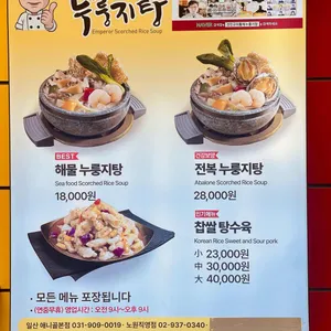 전민규의 황제누룽지탕 리뷰 사진