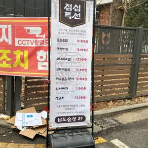 남도술상 리뷰 사진