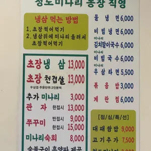 청미나리농장 리뷰 사진