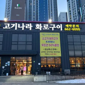 청돈고기나라 오산점 대표 사진