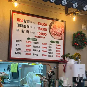 냉삼이 리뷰 사진