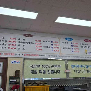 대영식당 리뷰 사진