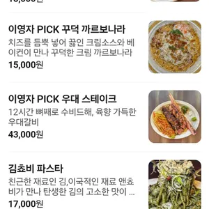 파스타 트리오 리뷰 사진