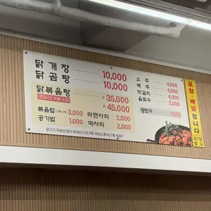 소문난닭개장 리뷰 사진