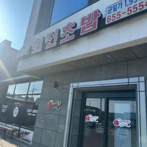 스시다이와 회전초밥 사진 1