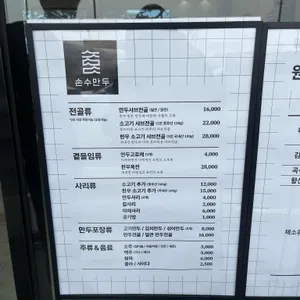 손수만두 리뷰 사진