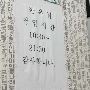 한옥집 리뷰 사진