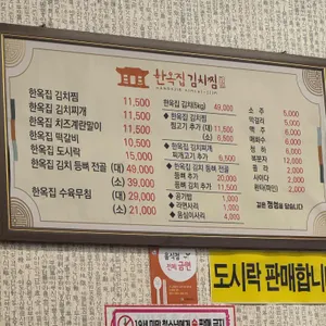 한옥집 리뷰 사진