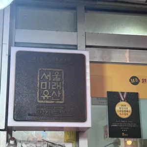 통인 전통 기름떡볶기집 리뷰 사진