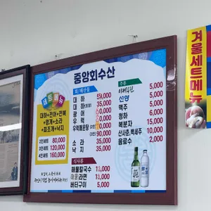 중앙회수산 리뷰 사진