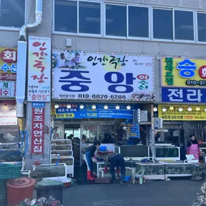 중앙회수산 리뷰 사진