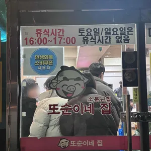 또순이네집 리뷰 사진