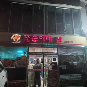 또순이네집 리뷰 사진