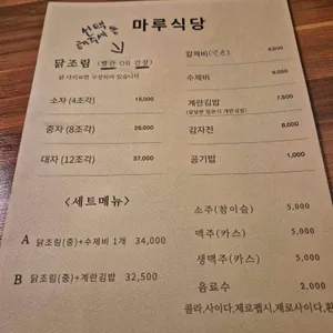 마루식당 리뷰 사진