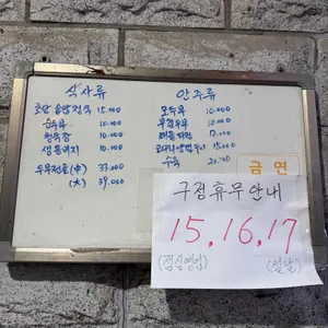 초당골 리뷰 사진