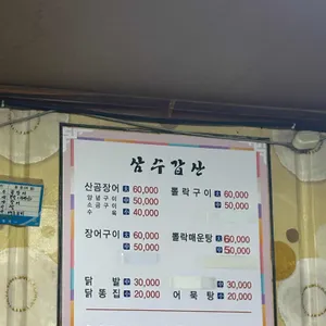 삼수갑산 리뷰 사진