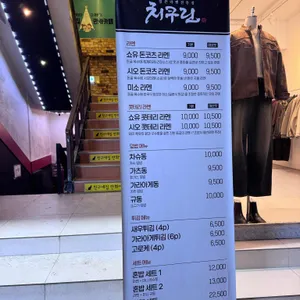 치쿠린 리뷰 사진