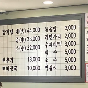 형제들감자탕 리뷰 사진