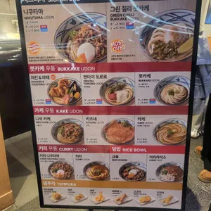 마루가메 우동 리뷰 사진