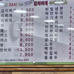 24시 누름돌 김치찌개 돈까스 리뷰 사진