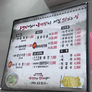 동태탕에집중하다 리뷰 사진