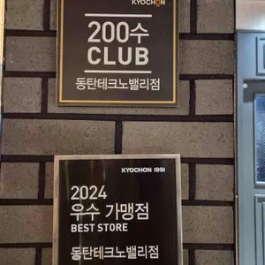 교촌치킨 동탄 리뷰 사진