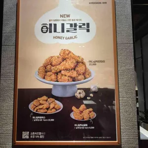 교촌치킨 동탄 리뷰 사진