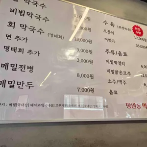 망원동 막국수 리뷰 사진