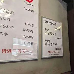 망원동 막국수 리뷰 사진