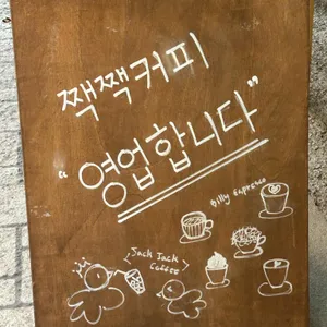 짹짹커피 리뷰 사진