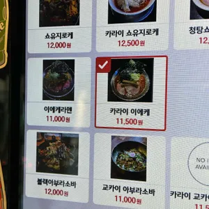 wcrd 나의피는라멘으로되어있어 리뷰 사진