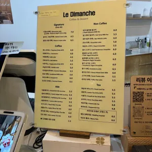 르 디망슈 리뷰 사진