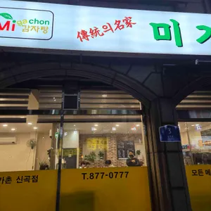 미가촌감자탕 대표 사진