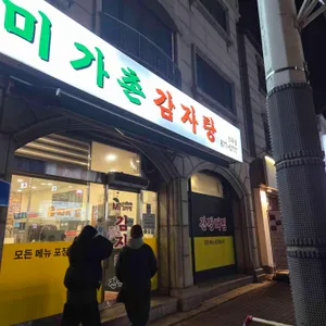미가촌감자탕 대표 사진