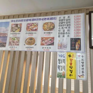 성산일출봉손칼국수 리뷰 사진