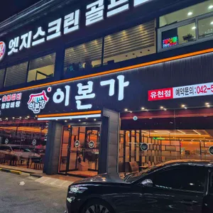 이본가 리뷰 사진
