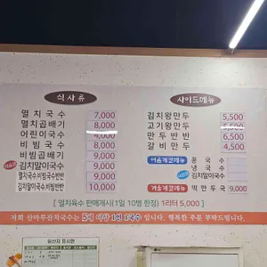 산마루 잔치국수 리뷰 사진