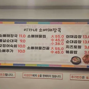 이가네소뼈해장국 리뷰 사진