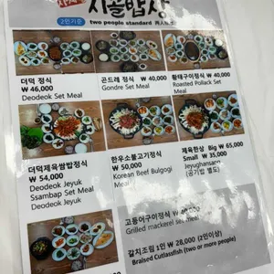 사계절시골밥상 리뷰 사진