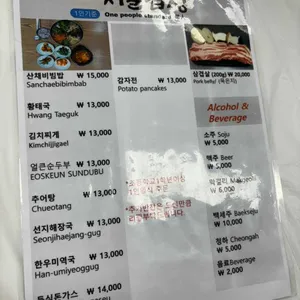 사계절시골밥상 리뷰 사진