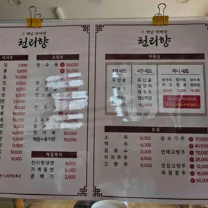 천리향 리뷰 사진