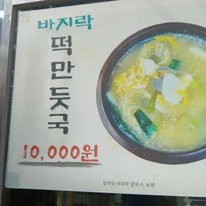 밀마당바지락칼국수보쌈 리뷰 사진