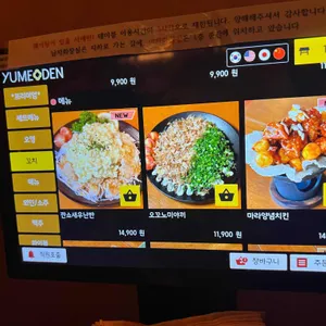 유메오뎅 리뷰 사진