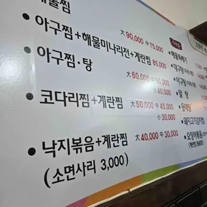 오동동아구찜 리뷰 사진