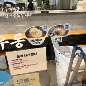 역전우동0410 리뷰 사진