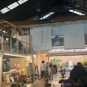 무명일기 대표 사진