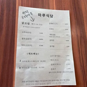 마루식당 리뷰 사진