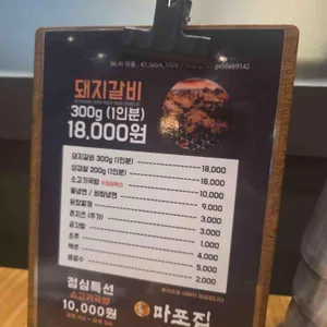 마포집 숯불돼지갈비 리뷰 사진