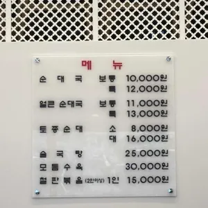 백암왕순대 리뷰 사진